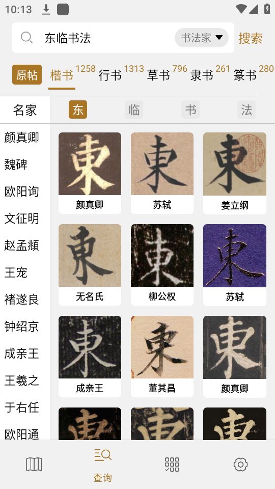 Calligraphie Donglin