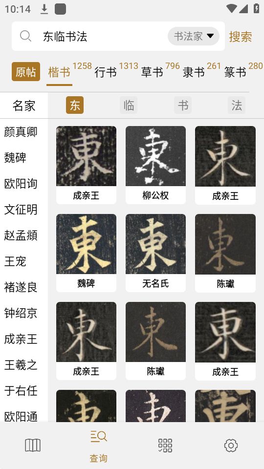 Calligraphie Donglin