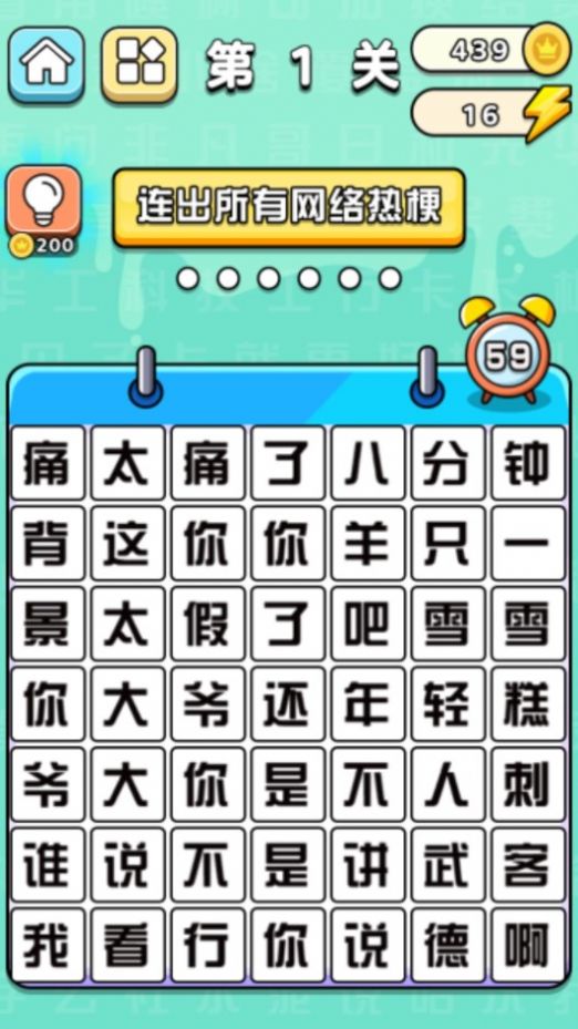 文字挑战赛游戏