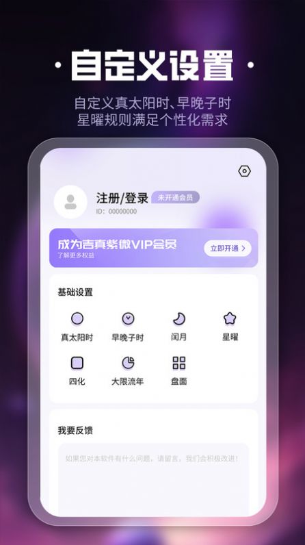 吉真紫微斗数app