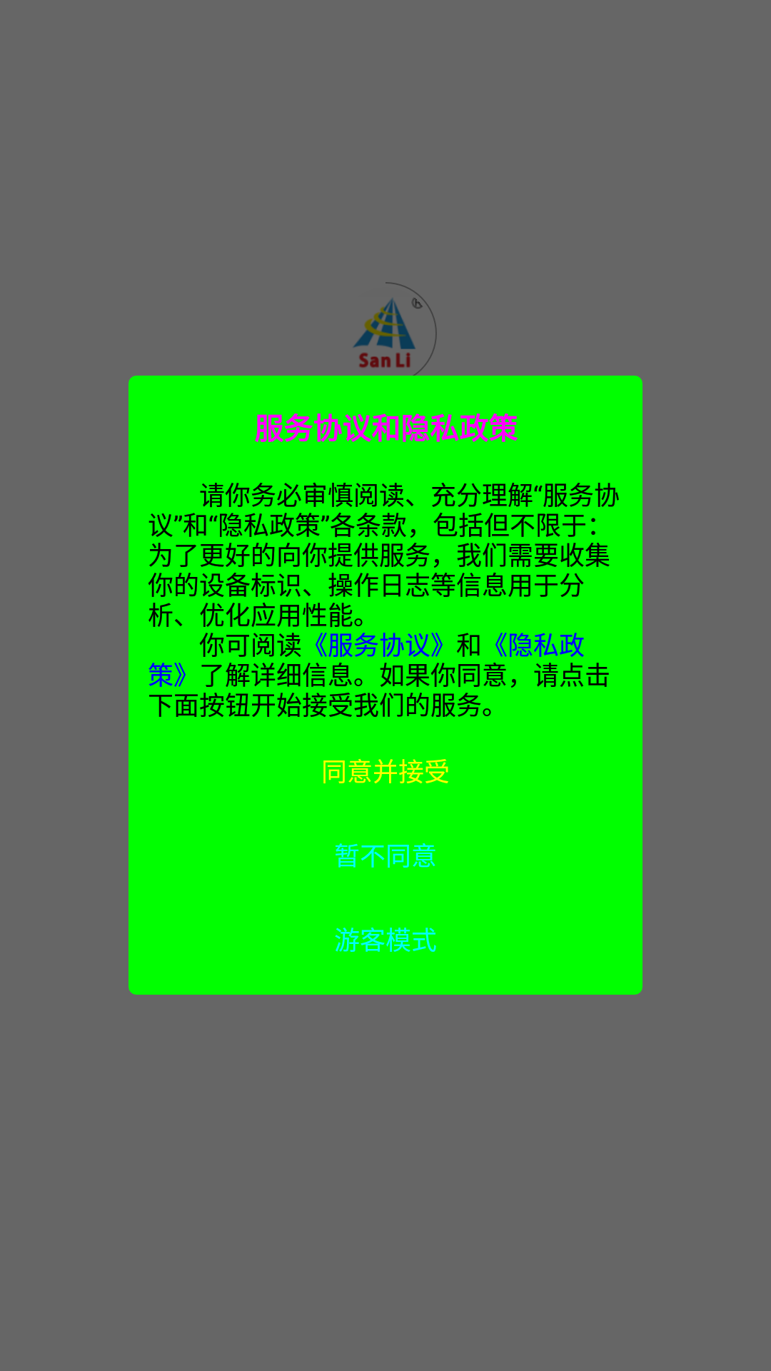 三立检测app