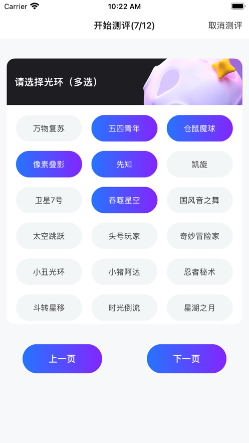 小球评估app