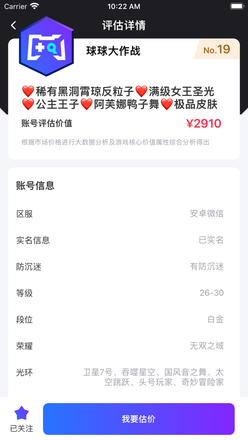 小球评估app