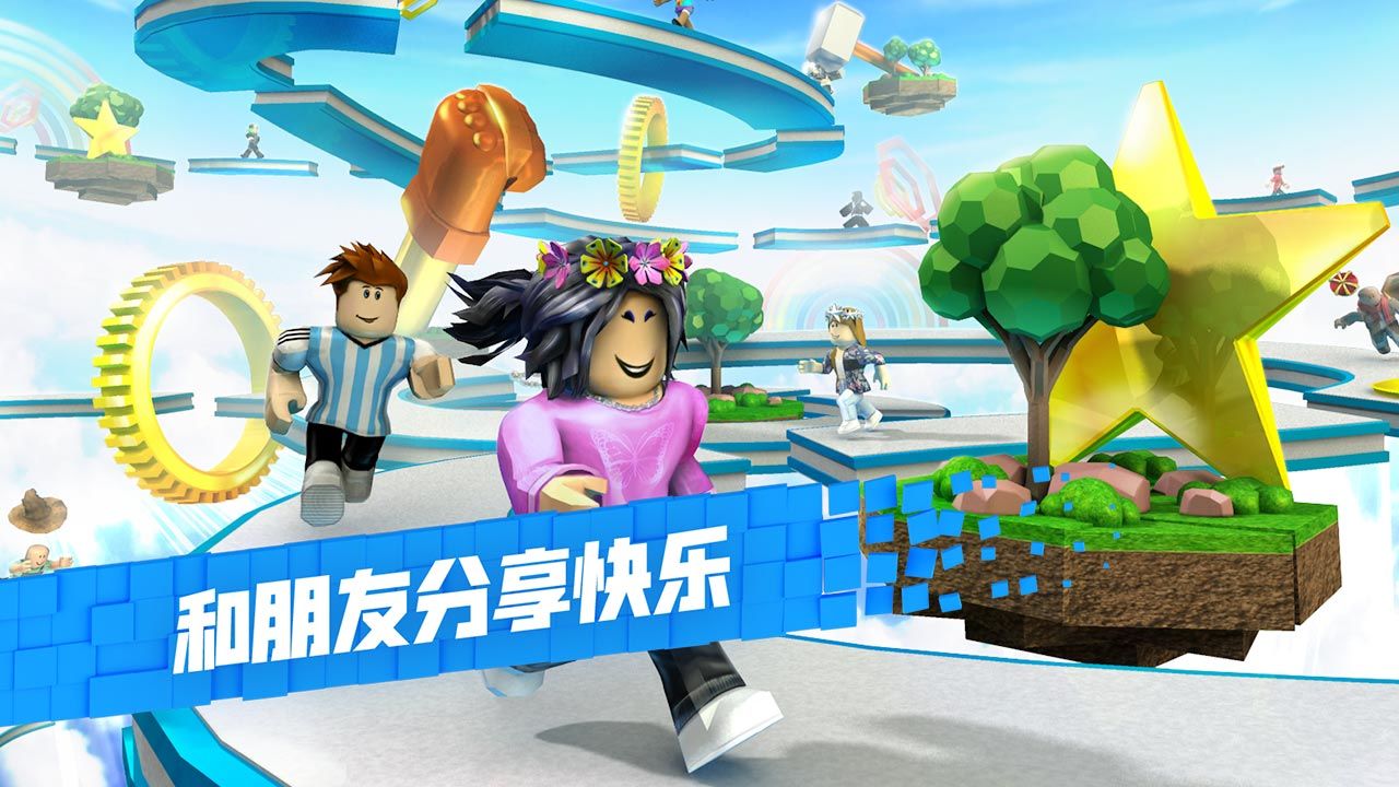 Roblox versi Tencent