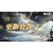 Announcement details of version 1.1.3 update of Nishuihan Mobile Game Jianghu Origin Season on August 24th