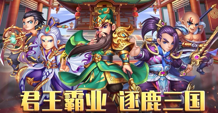 Three Kingdoms mobile stand-alone version mobile game