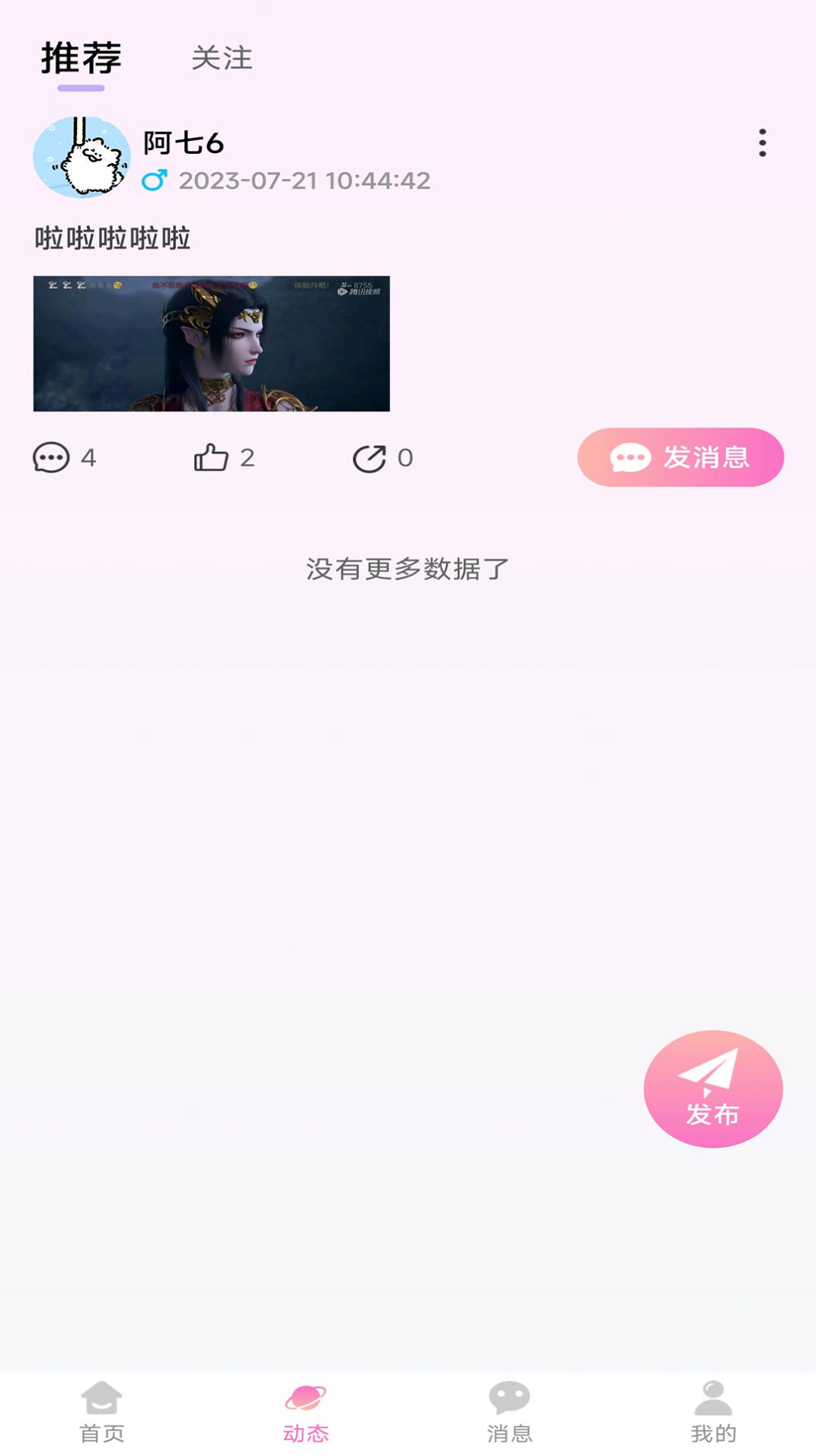 巴山交友app