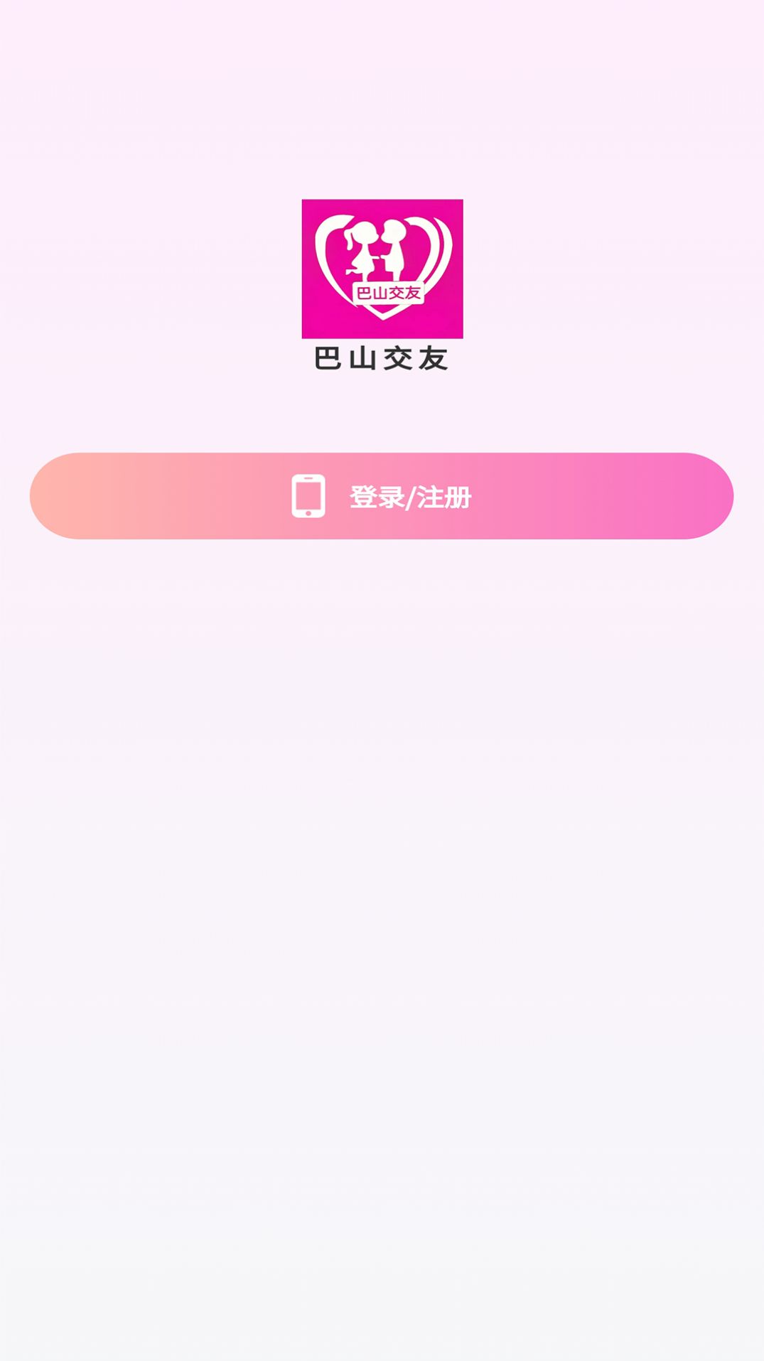 巴山交友app