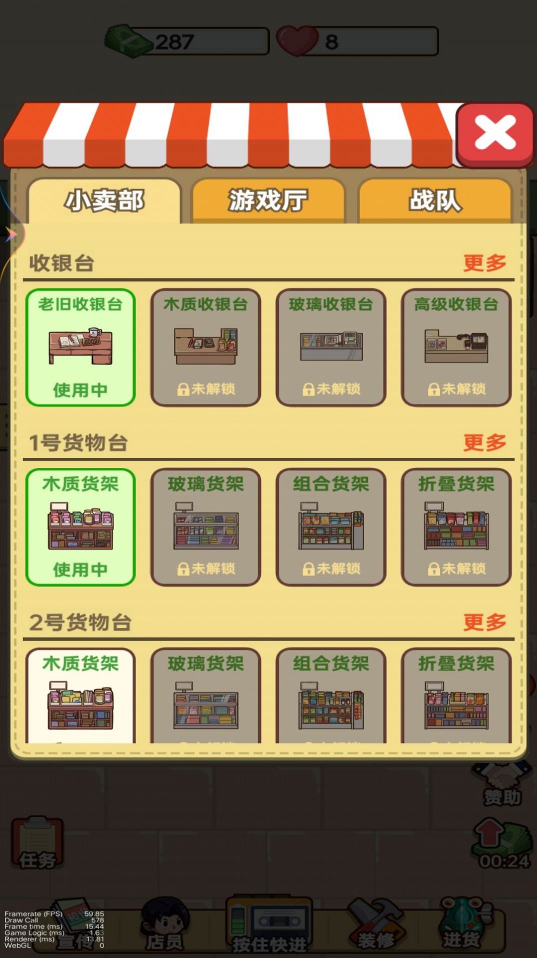 小賣部大老闆遊戲