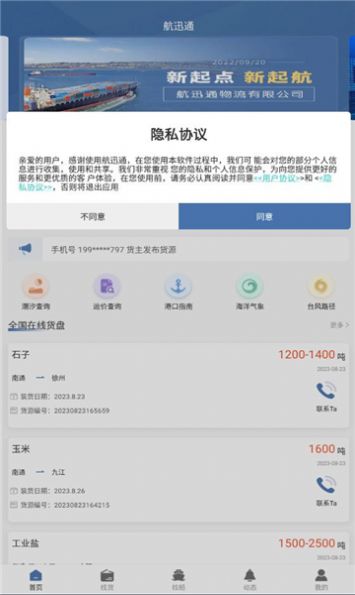 Hangxuntong app