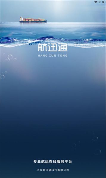 Hangxuntong app