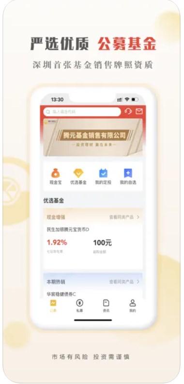 Tengyuan Fund app