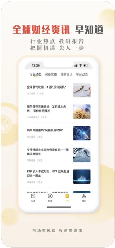 Tengyuan Fund app