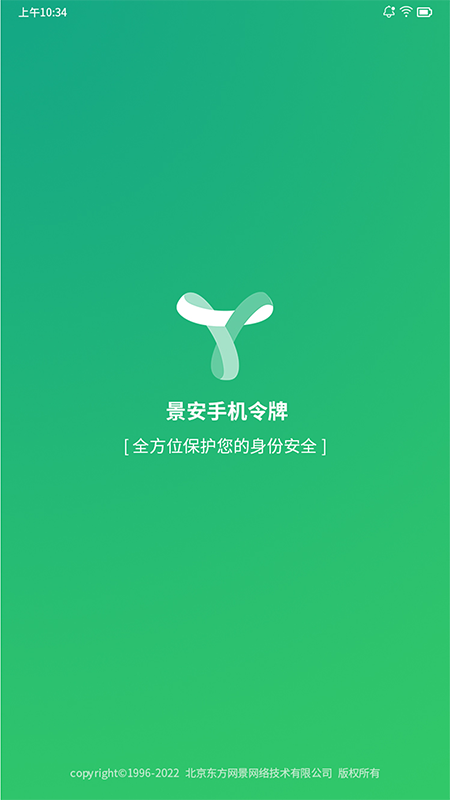 景通动态令牌app