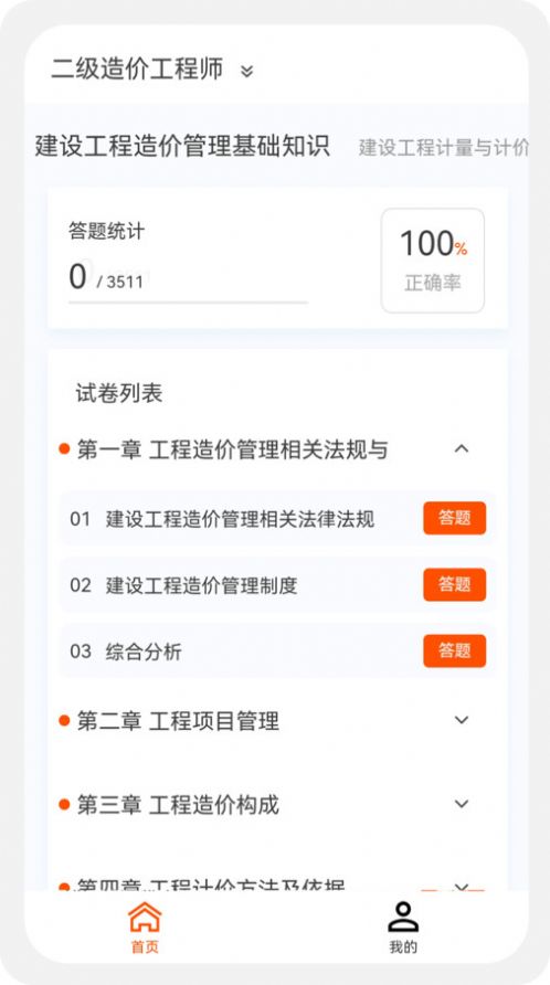 一二级造价师新题库app