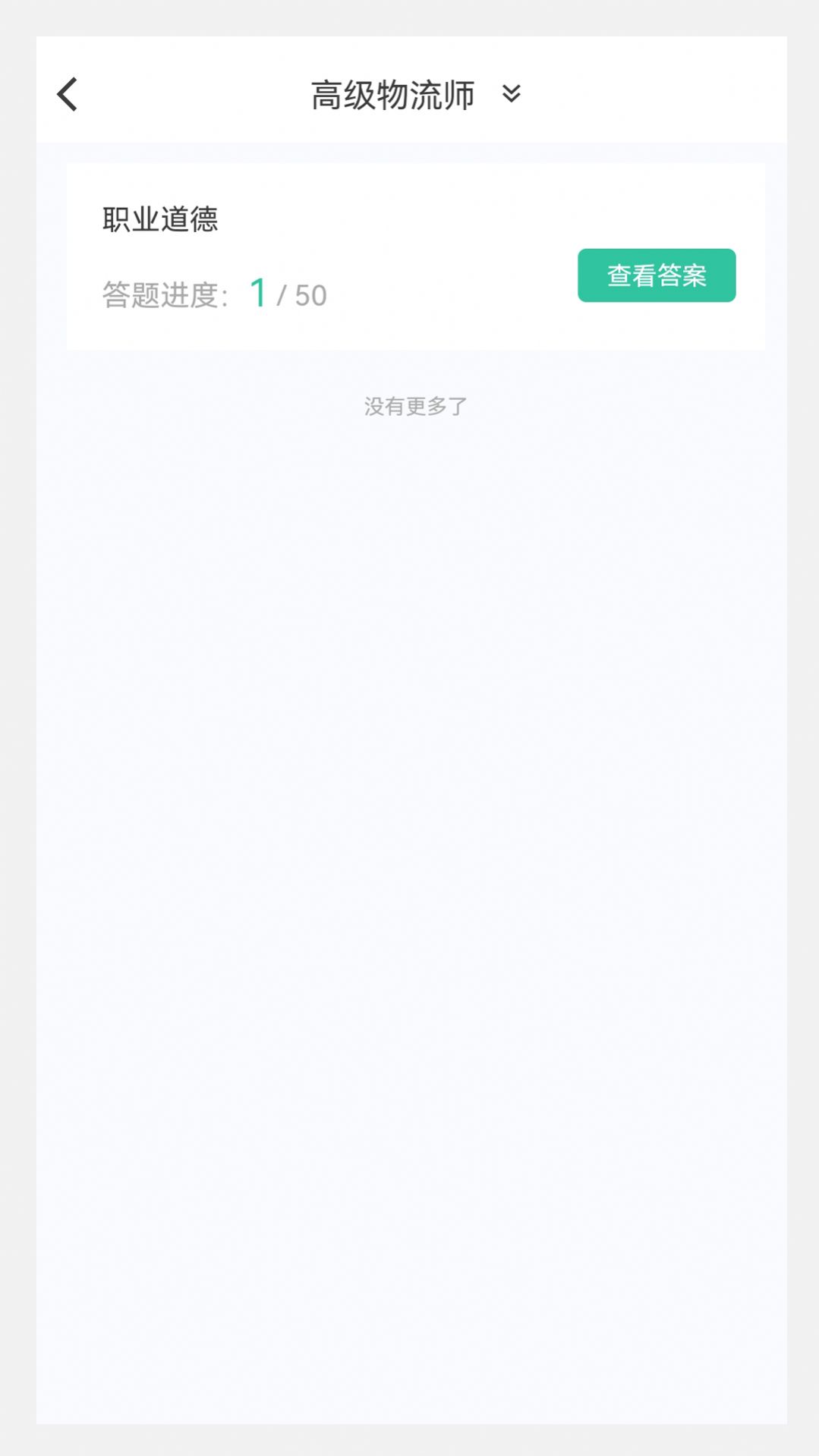 物流师100题库app