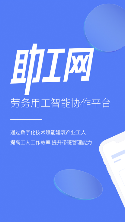 助工网app