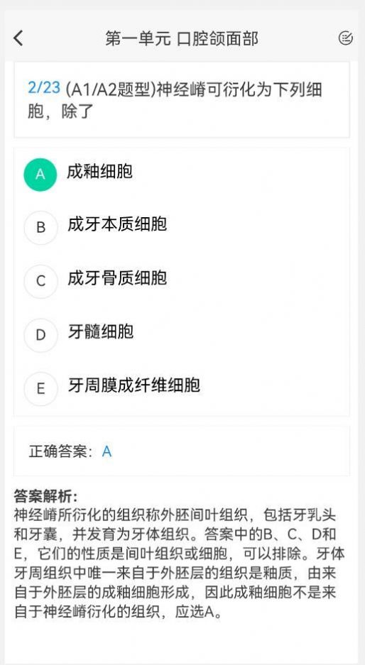 口腔执业医师100题库app