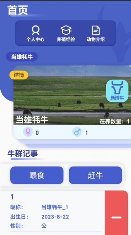 指尖牧场app