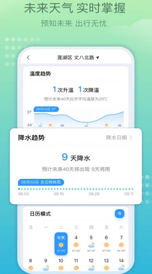 好运天气极速版app