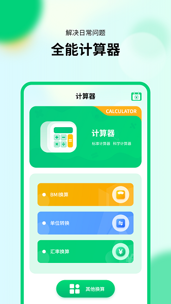 模拟新版计算器app