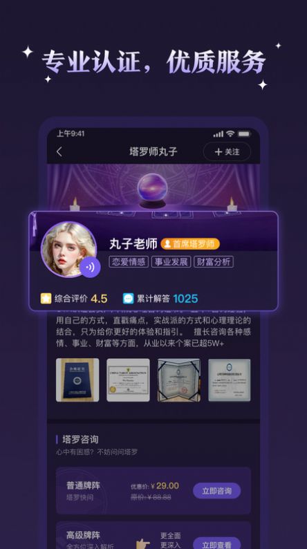 顺顺达人app