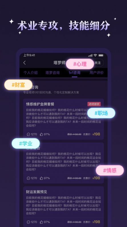 顺顺达人app