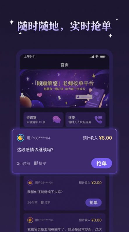 顺顺达人app