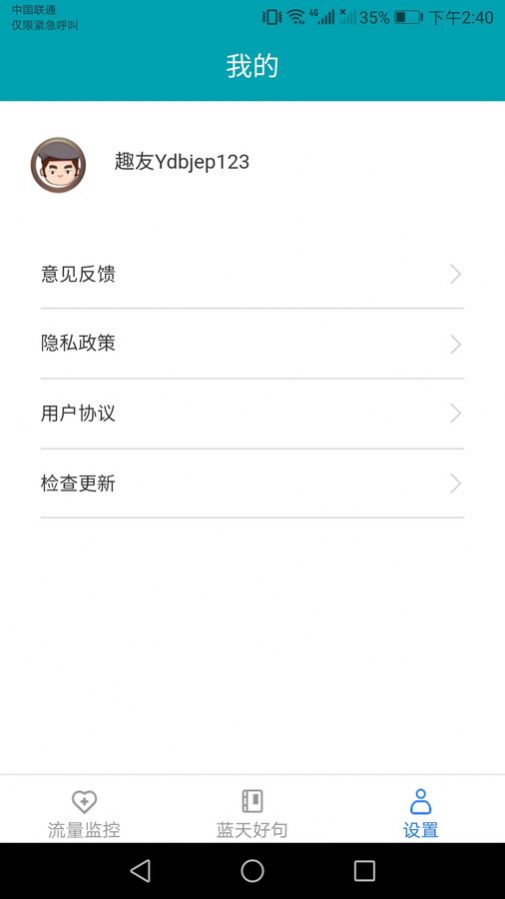 蓝天流量助手app