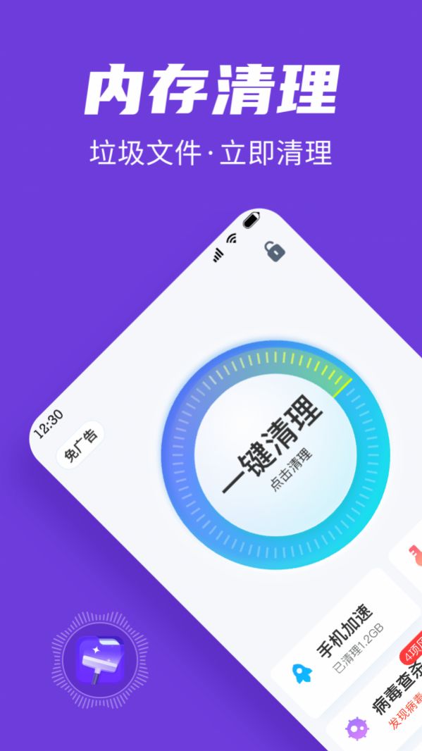 全民清理王极速版app