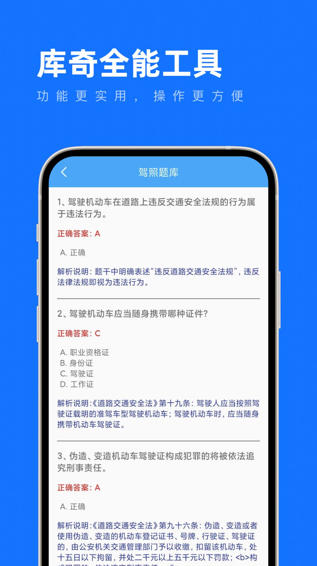 库奇全能工具app