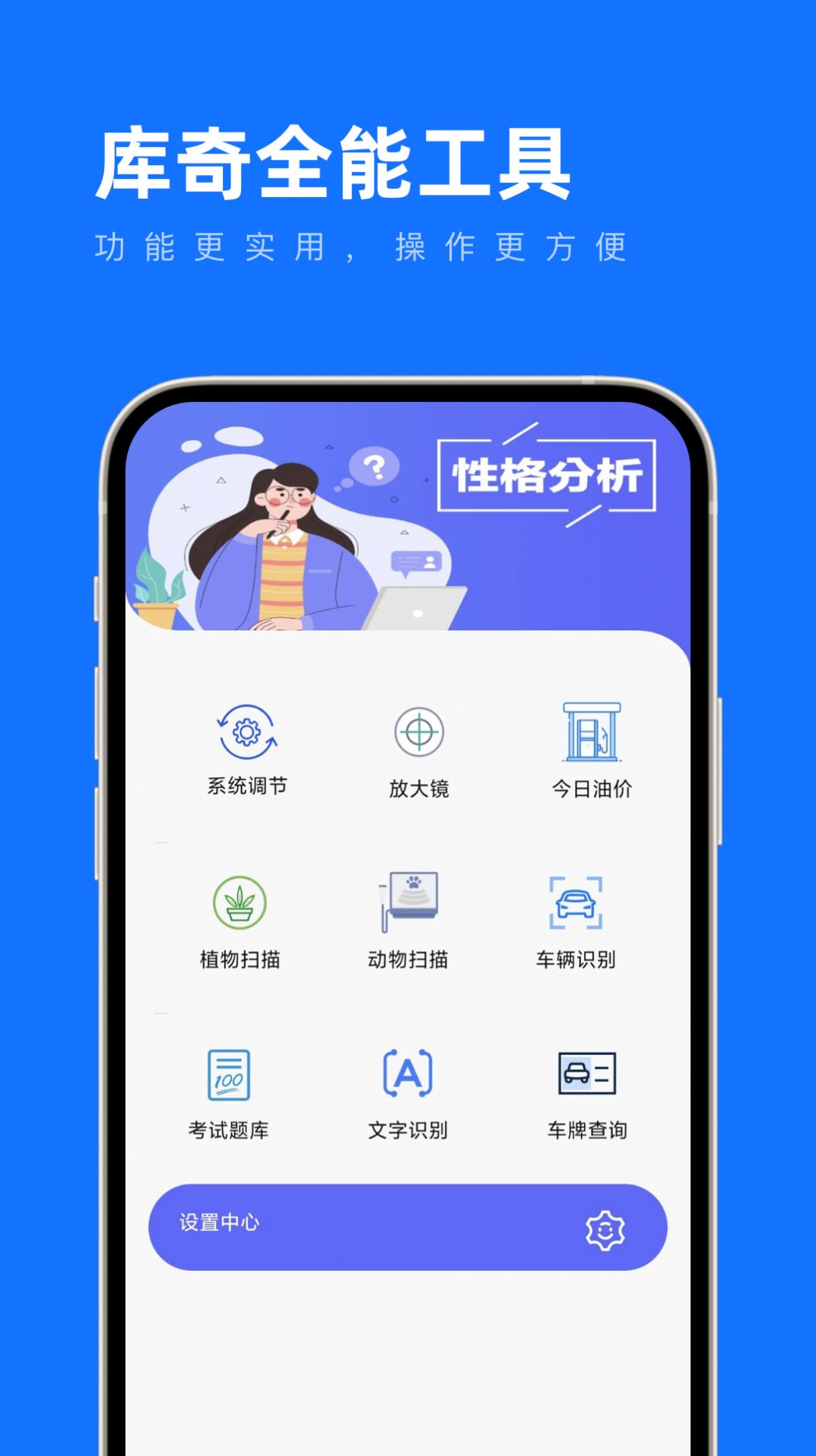 库奇全能工具app