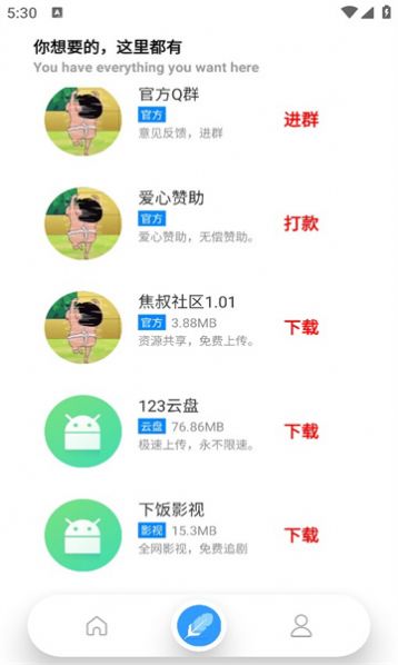 焦叔社区app