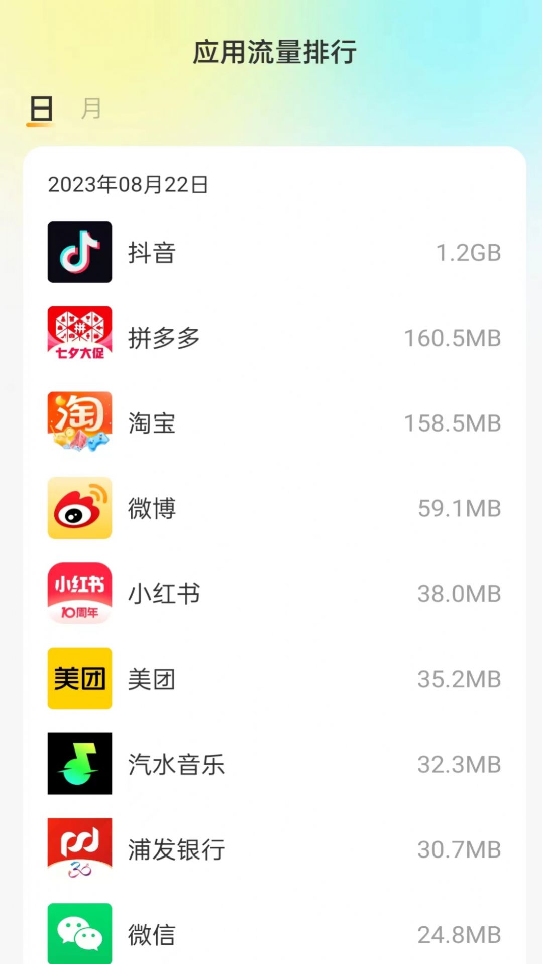 晴天流量app