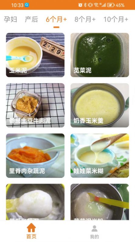 宝宝辅食食谱app