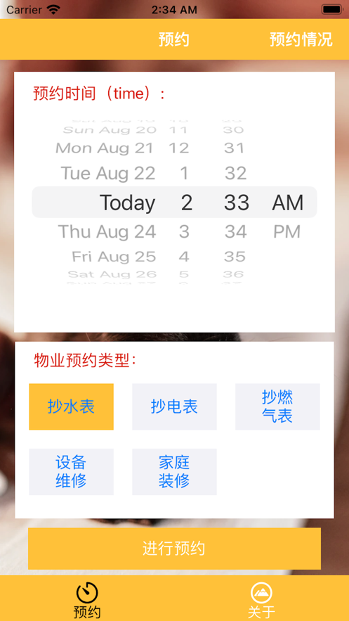 兔子物业预约app