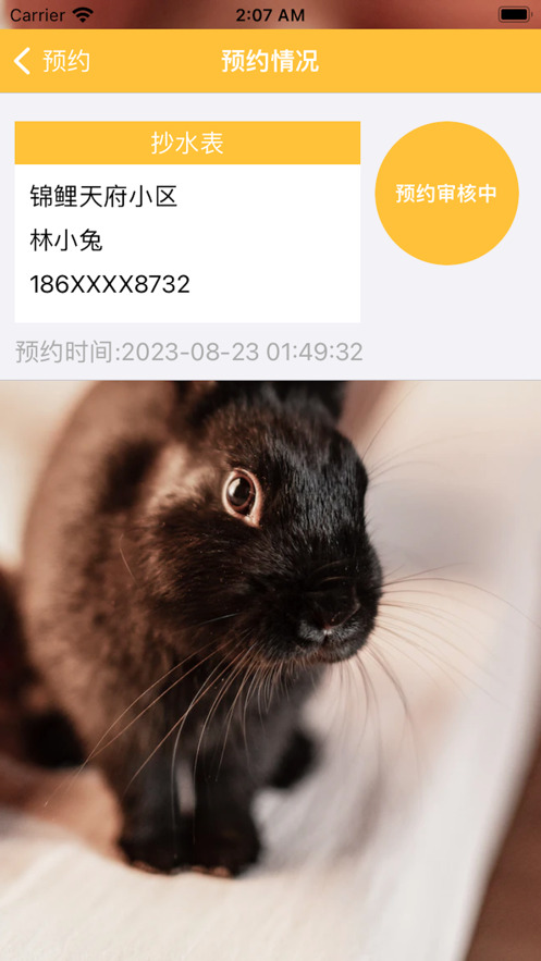 兔子物业预约app