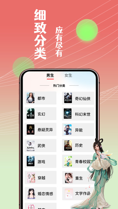 闲看免费小说app