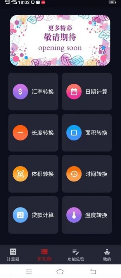 迅羽计算器app