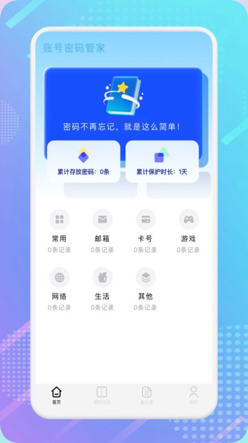 WiFi万能连接密码app