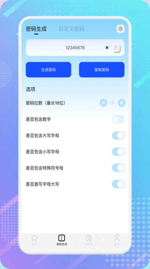 WiFi万能连接密码app