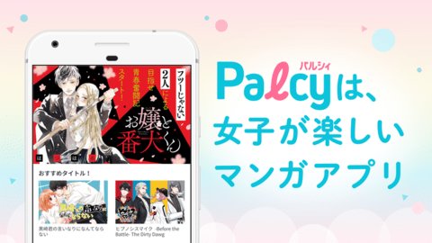 palcy漫画中文版