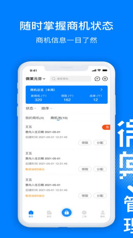 微棠管理端app