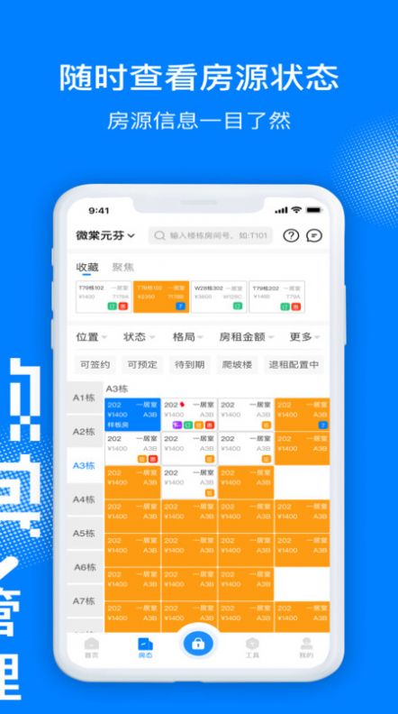 微棠管理端app