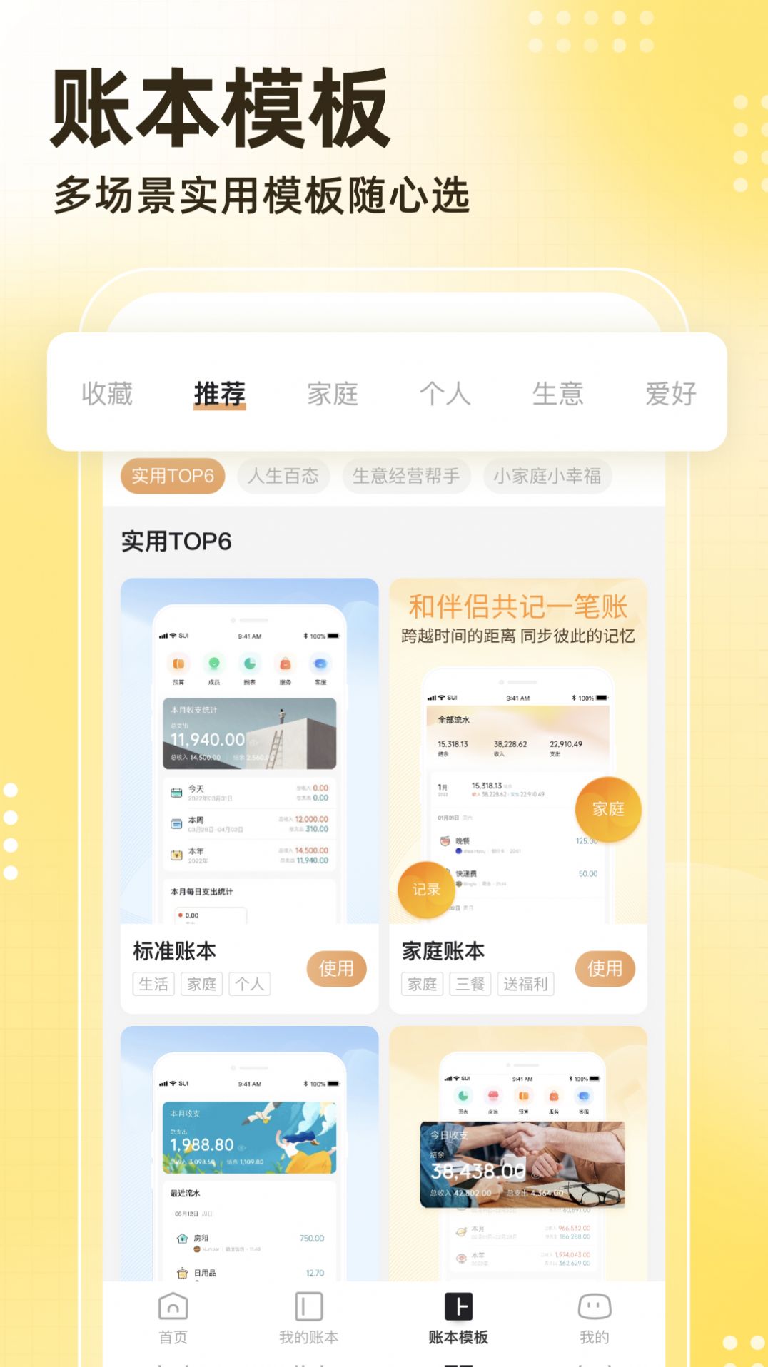 Shenxiang cloud ledger app