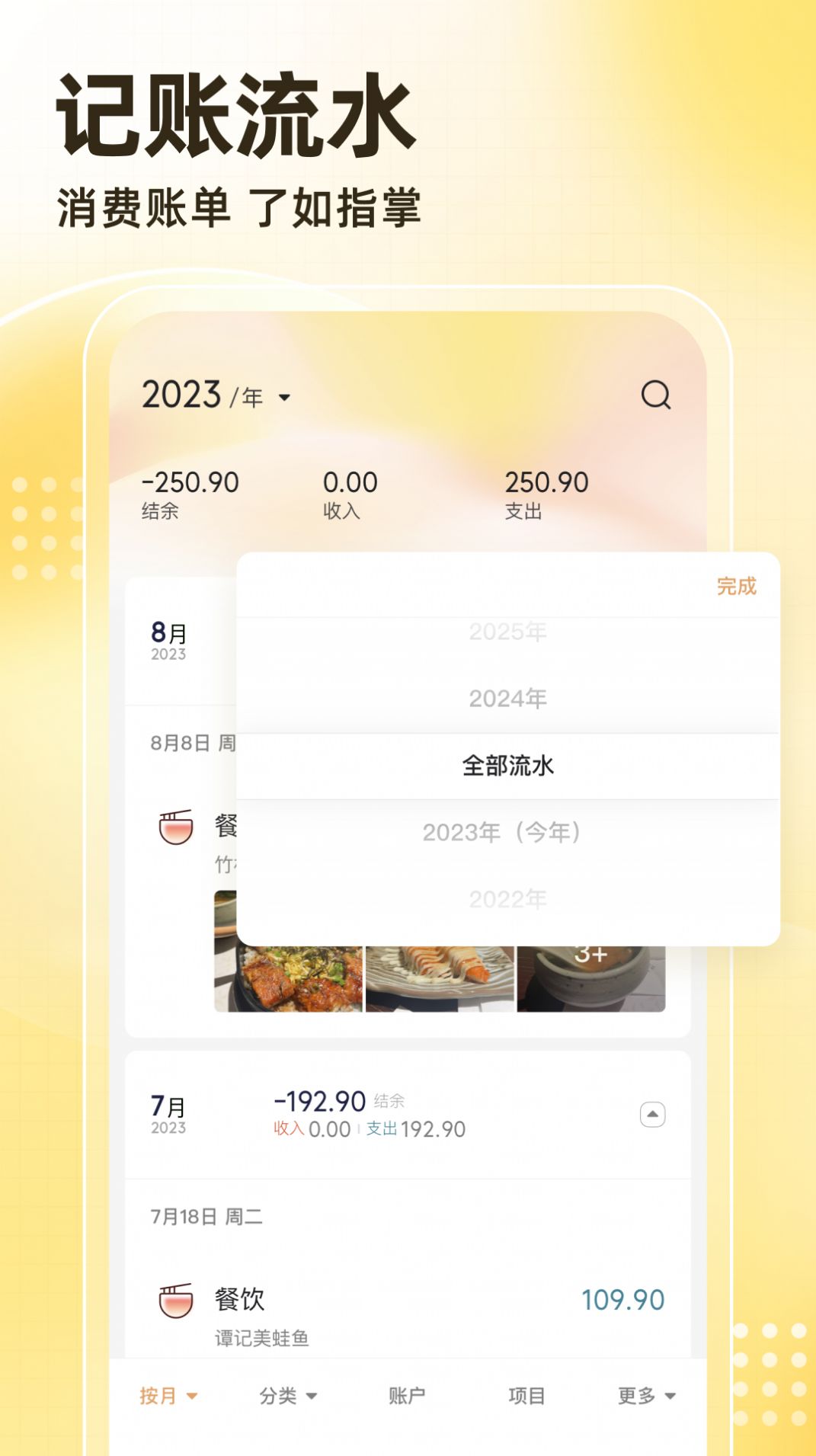 Shenxiang cloud ledger app