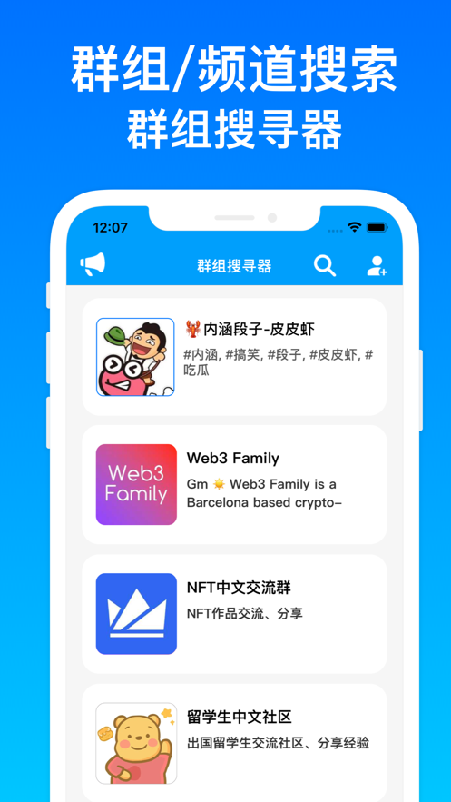 TG群组搜索app