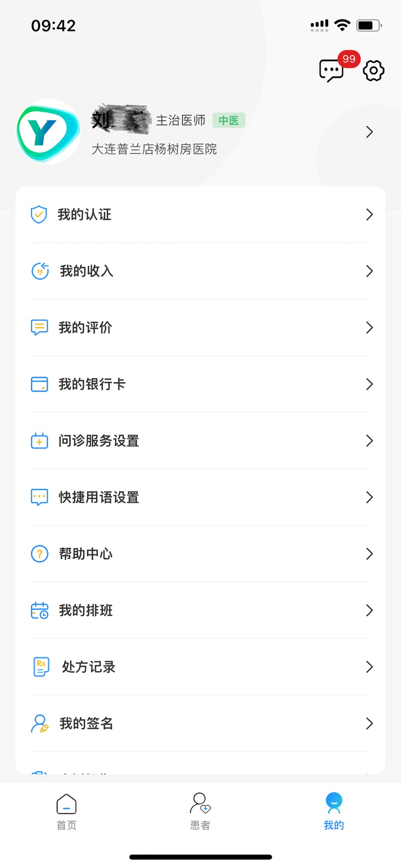 Qunyihui doctor app