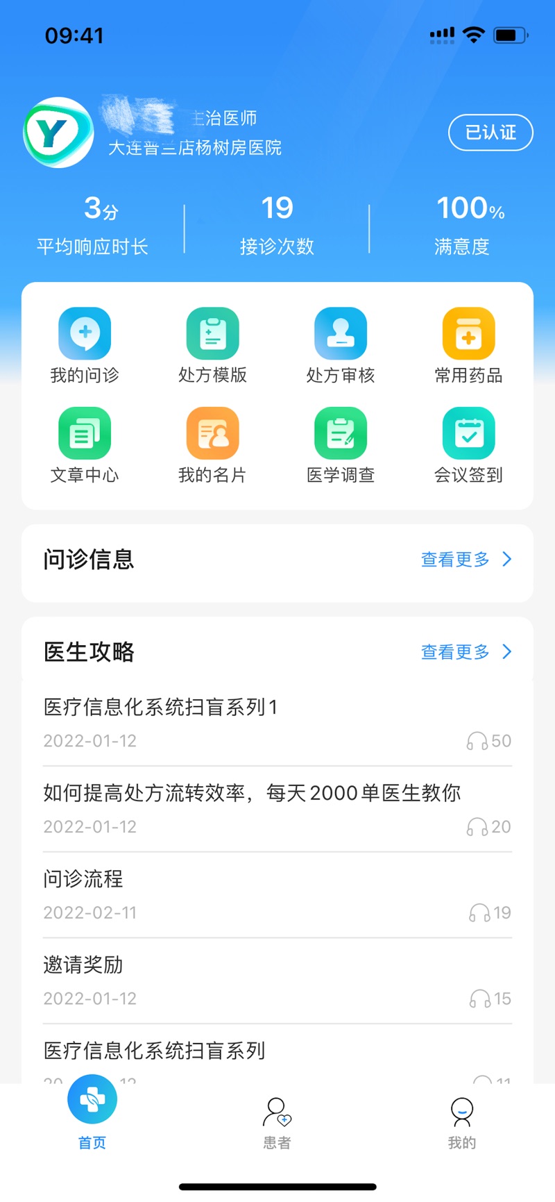 Qunyihui doctor app