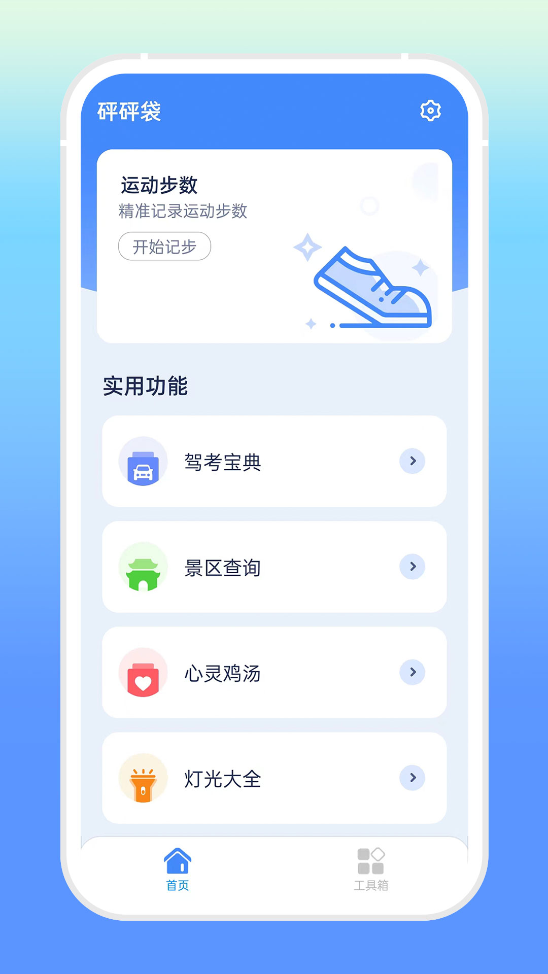 砰砰袋app